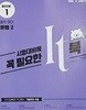 시험대비 It북 중학교 2학년 영어문법 세트 (Book1)+(Book2) [전2권]