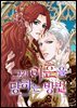 [연재] 그가 이혼을 당하는 방법 48화