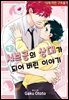 [대여] [루비] 서브공의 상대가 되어버린 이야기 下