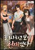 퇴사하고 보니 천재였다 6권