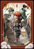 [대여] [세트] 초대받지 않은 신녀 (총3권/완결)