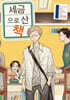 세금으로 산 책 1