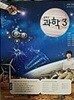 중학교 과학 3 교과서 (노태희/천재)  ** 상품설명 꼭!! 참조 **