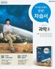 중학교 과학 3 자습서 (노태희/천재) - 2015 개정