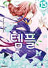 템플 15