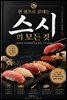 한 권으로 끝내는 스시의 모든 것
