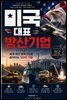 미국 대표 방산기업