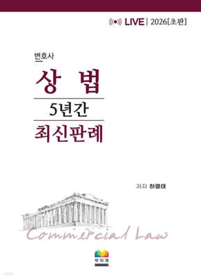 2026 변호사 상법 최신판례 5개년