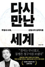 다시 만난 세계 (큰글자도서)