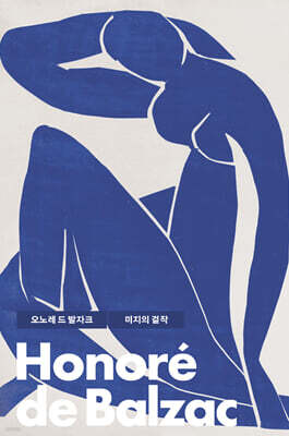 미지의 걸작