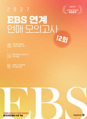 2027 전형태 EBS 연계 언매 모의고사 12회 (2026년)