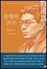 운명의 SOS
