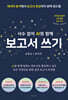 사수 없이 AI와 함께 보고서 쓰기