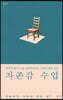 [대여] 자존감 수업