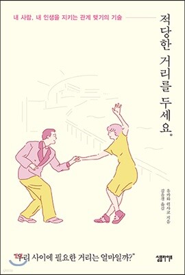 [대여] 적당한 거리를 두세요
