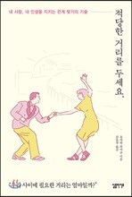 [대여] 적당한 거리를 두세요