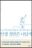 [대여] 인생 절반은 나답게