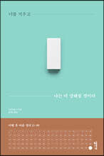 [대여] 너를 지우고 나는 더 강해질 것이다