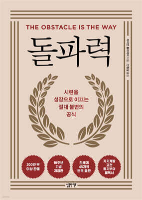 [대여] 돌파력(10주년 기념 개정판)
