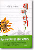 해바라기 1