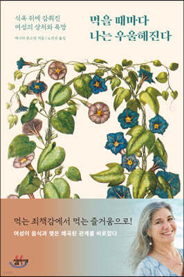 [대여] 먹을 때마다 나는 우울해진다