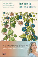 [대여] 먹을 때마다 나는 우울해진다