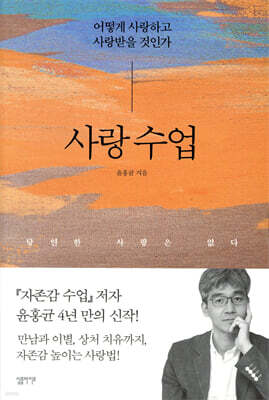 [대여] 사랑 수업