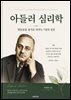 아들러 심리학