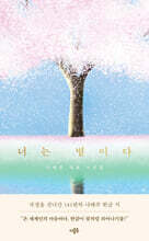 너는 별이다