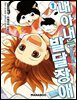 내 아내는 발달장애 [단행본] 01권