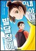 [대여] 내 아내는 발달장애 [단행본] 03권