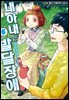 [대여] 내 아내는 발달장애 [단행본] 06권