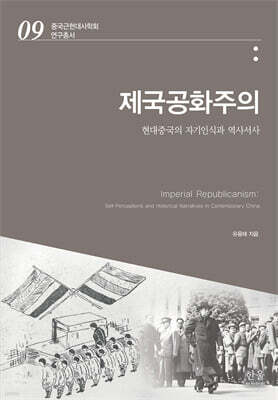 제국공화주의