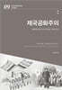 제국공화주의
