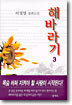 해바라기 3