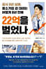 공시 6년 실패, 중소기업 김 대리는 어떻게 6년 만에 22억을 벌었나