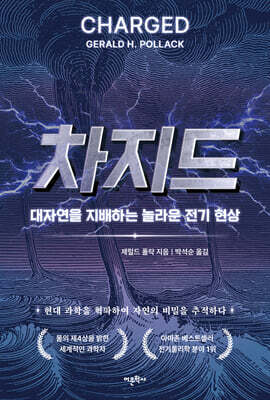 차지드