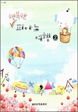 행복한 피아노 여행 2