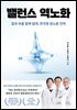 밸런스 역노화