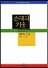 존재의 기술