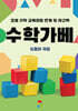 수학가베 : 도형과 측정