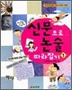 신문으로 논술 따라잡기 1