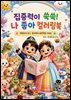 집중력이 쑥쑥! 나 좋아 컬러링북