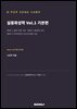 실용화성학 Vol.1 기본편
