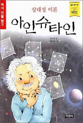 상대성 이론 아인슈타인