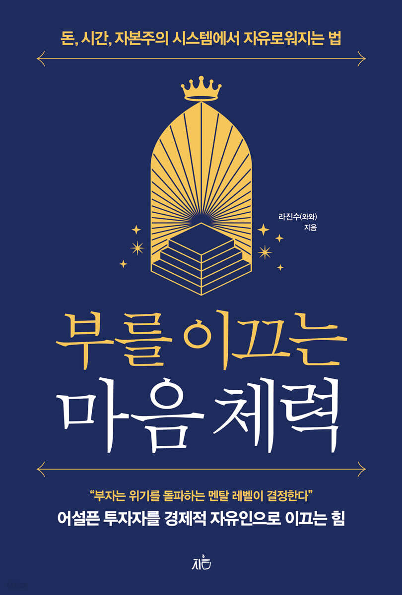 [대여] 부를 이끄는 마음 체력