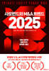 [대여] 사모펀드와 M&A 트렌드 2025
