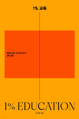 [대여] 1% 교육