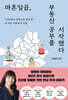 [대여] 마흔일곱, 부동산 공부를 시작했다