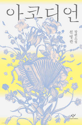 아코디언 (큰글자도서)